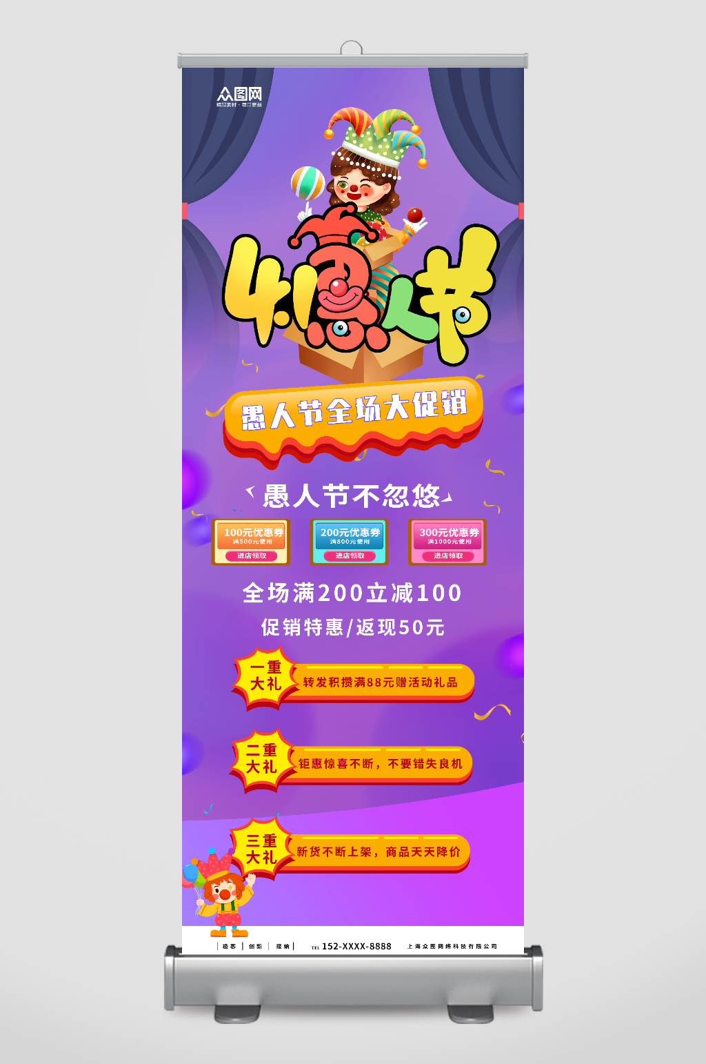 蓝色大气愚人节活动促销展架易拉宝素材