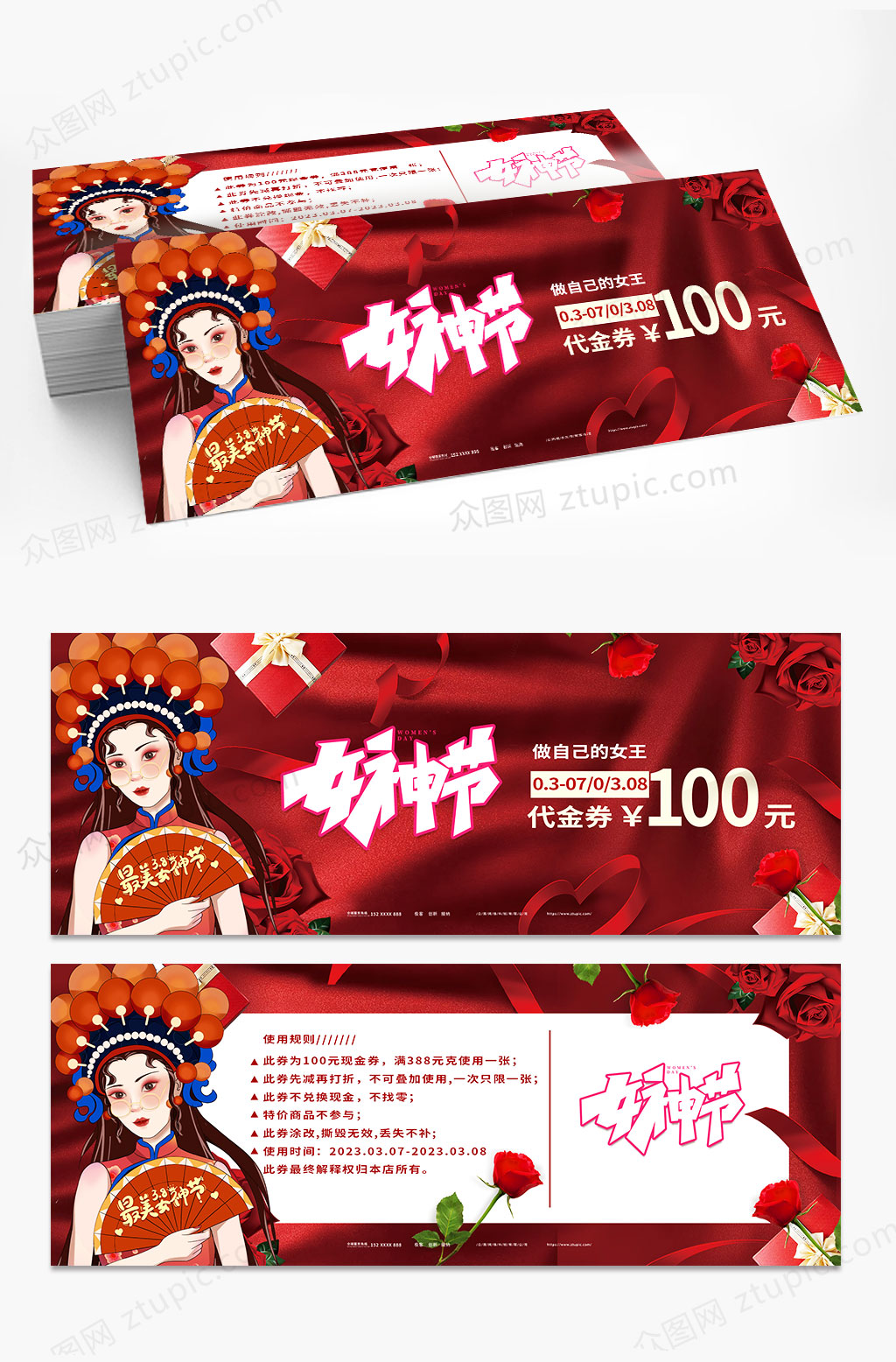 38妇女节代金券优惠券素材