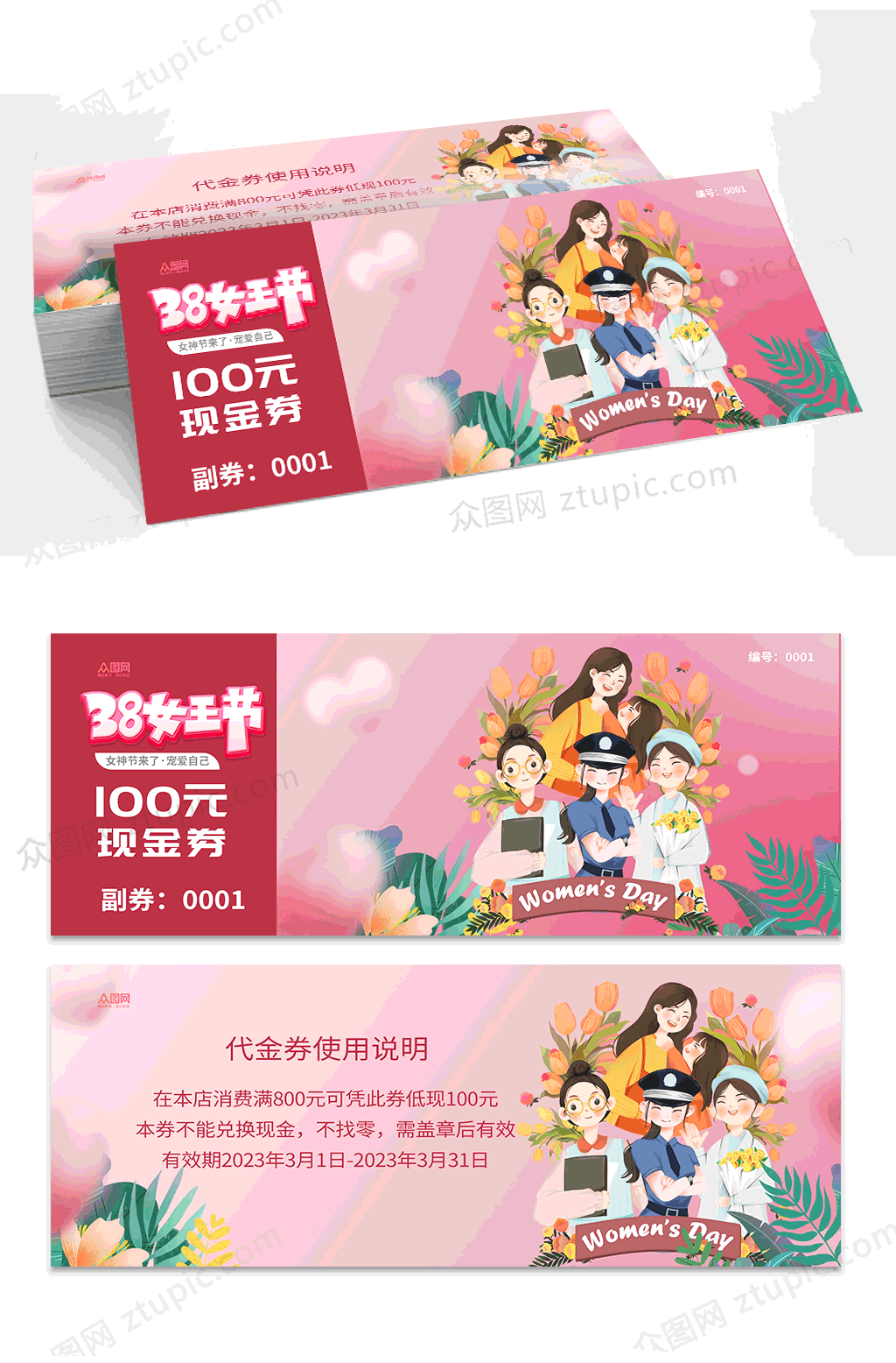 女王节38妇女节代金券优惠券素材