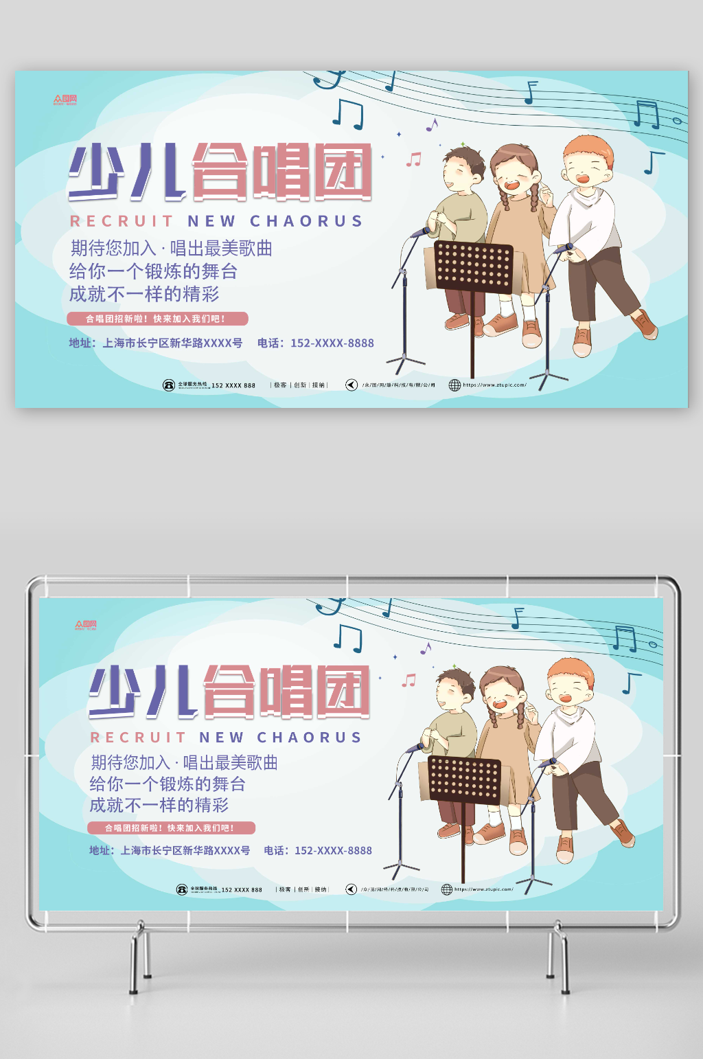 小清新少儿合唱团培训宣传展板素材