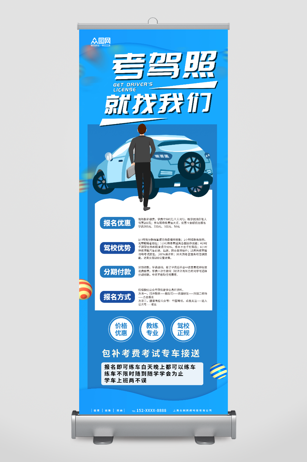 蓝色大气驾校培训招生展架易拉宝素材