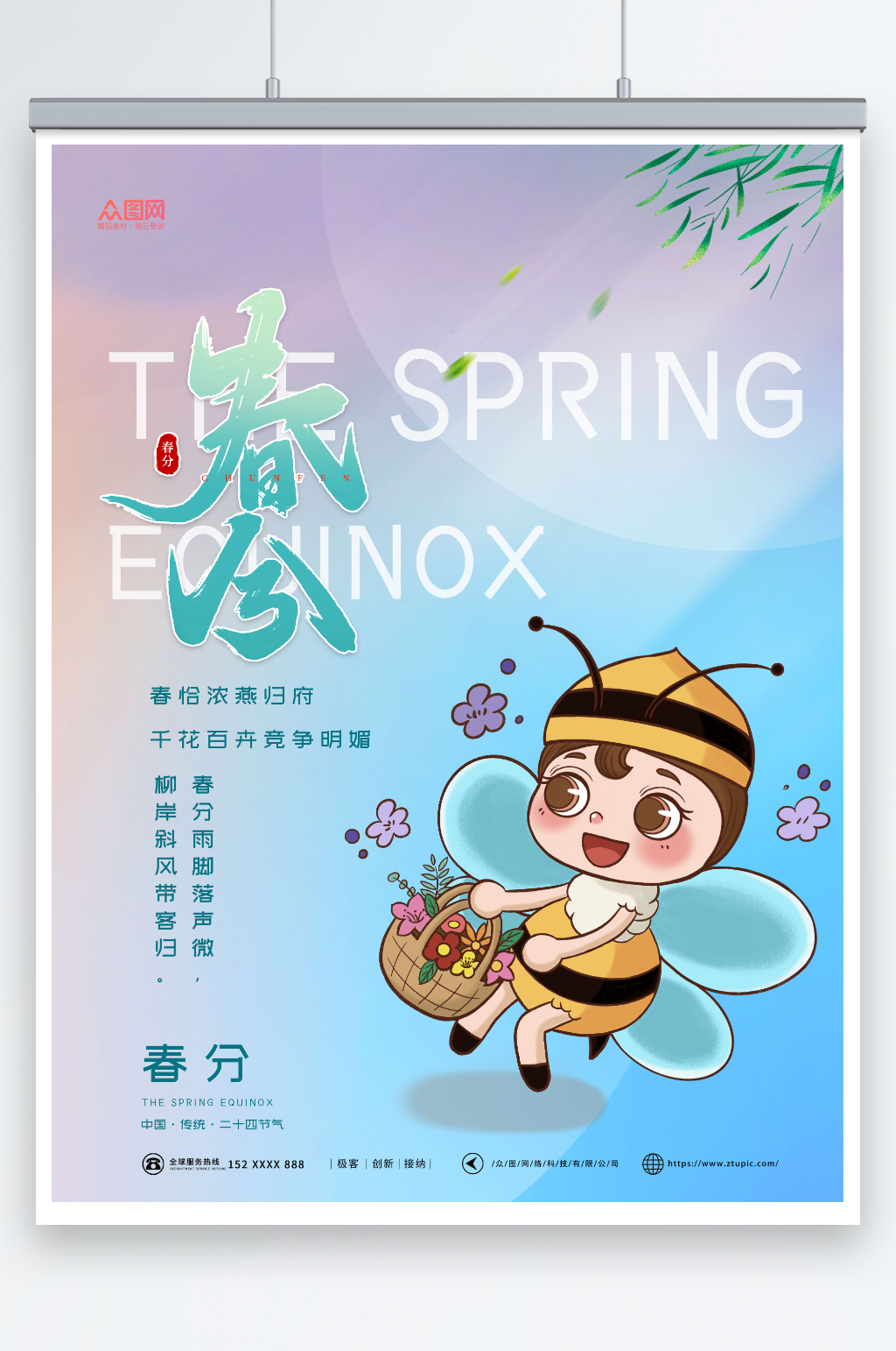 渐变风春分节气海报素材