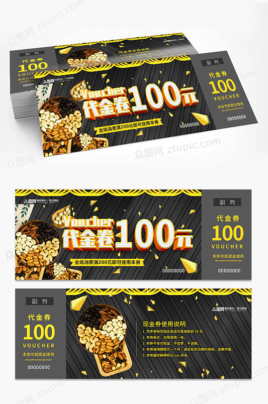 黑金大气零食店果脯坚果代金券优惠券-众图网