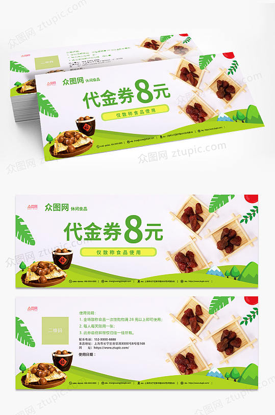 极简零食店果脯坚果代金券优惠券-众图网