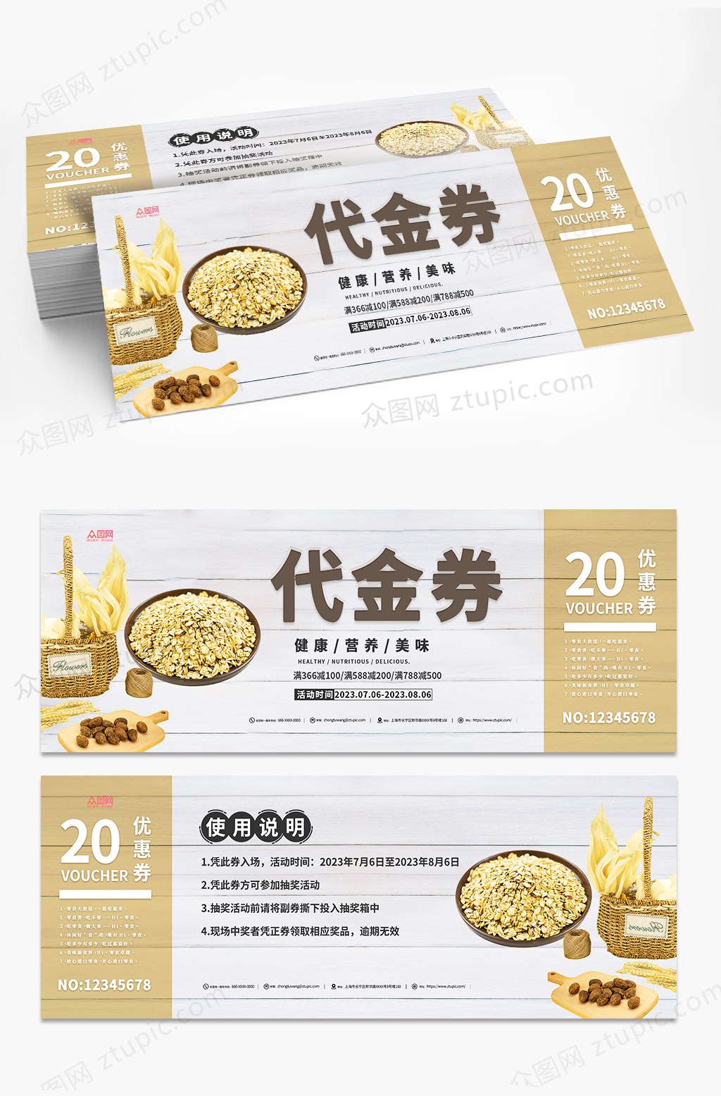 创意零食店果脯坚果代金券优惠券素材