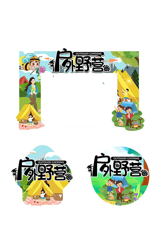 户外野营户外露营野营活动门头地贴