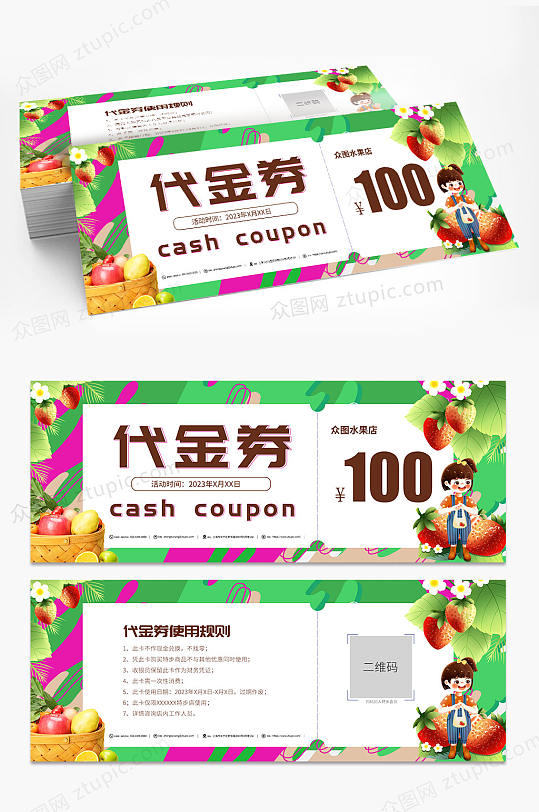 简约大气生鲜水果店优惠券代金券-众图网