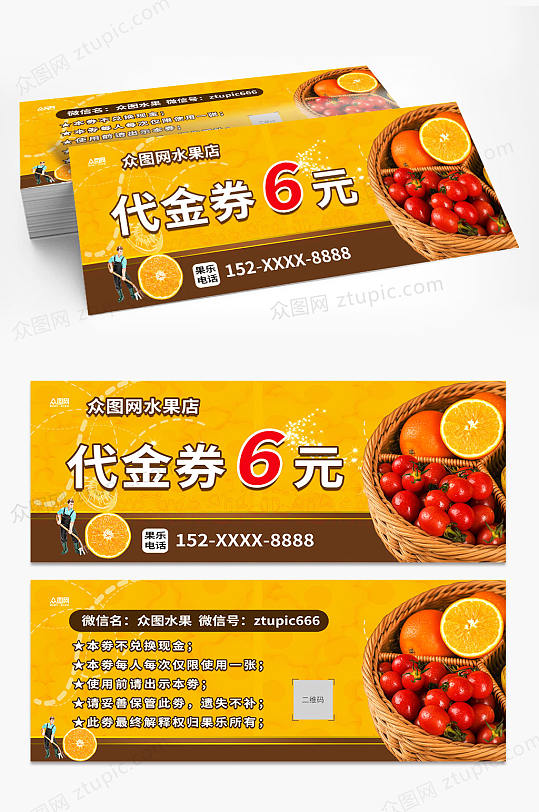 创意大气生鲜水果店优惠券代金券-众图网