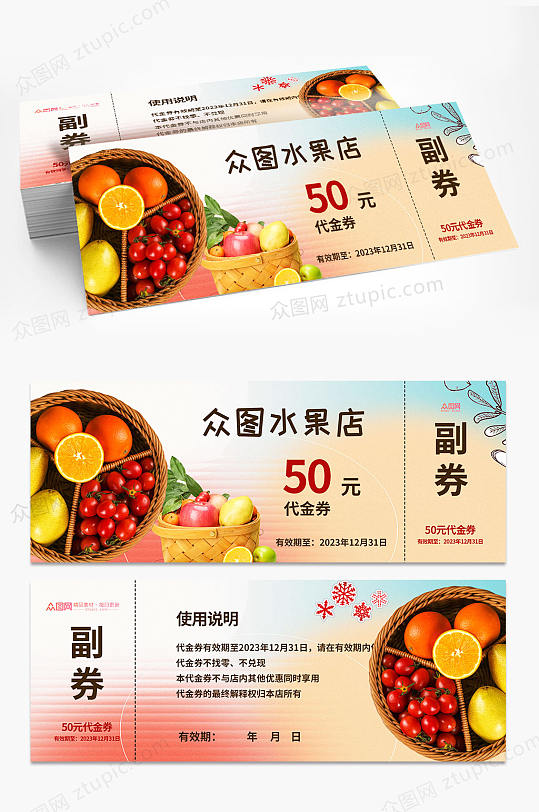 渐变生鲜水果店优惠券代金券-众图网