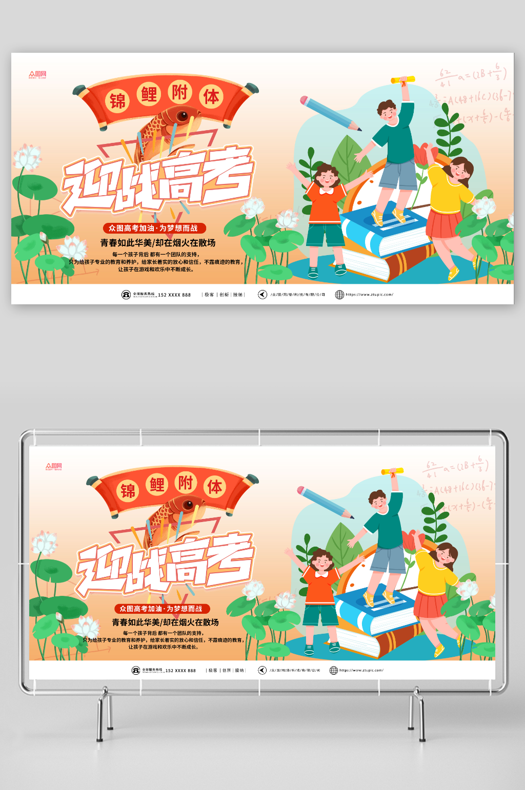 迎戰(zhàn)高考錦鯉附體高考必勝加油展板素材