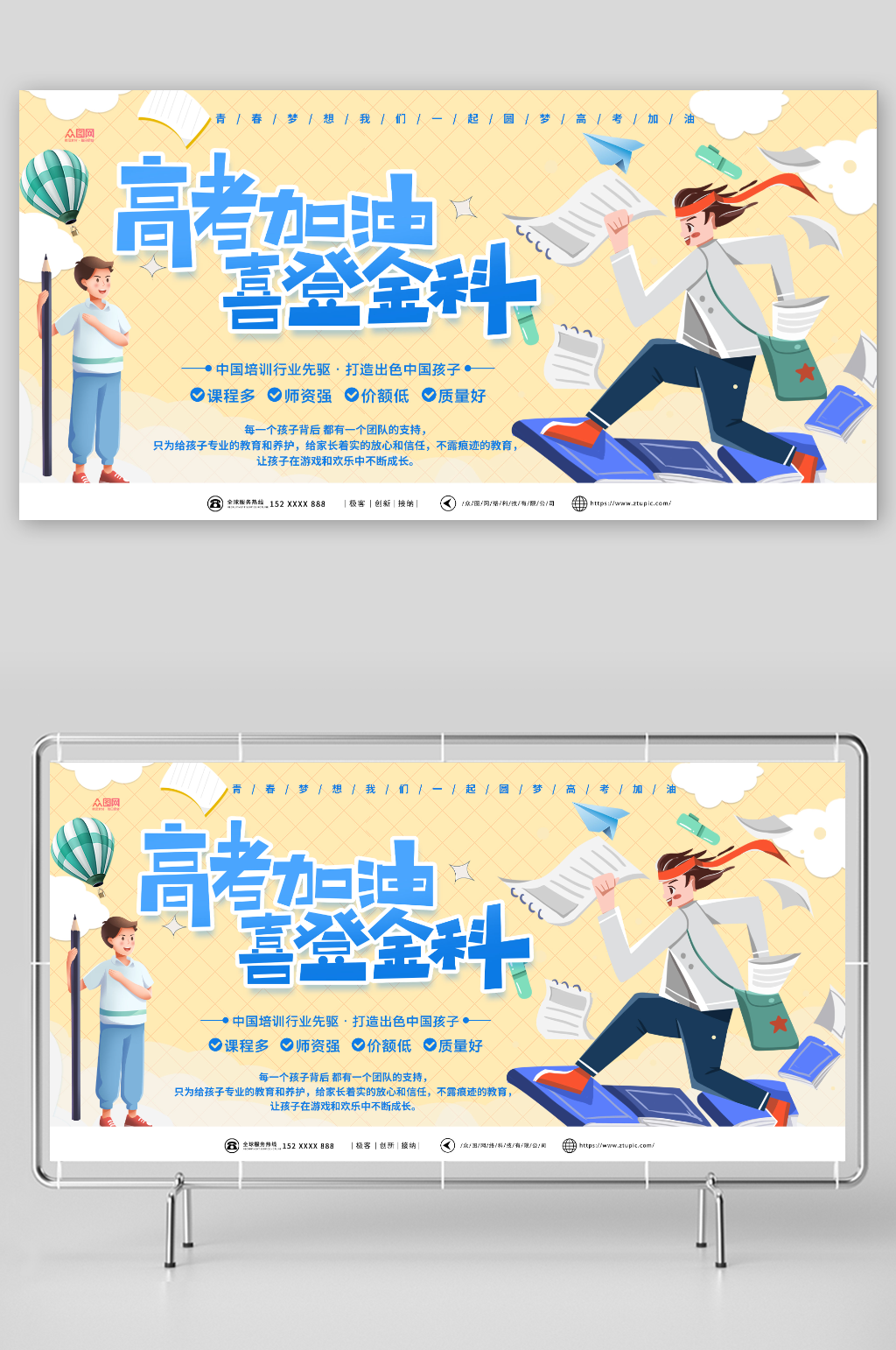 高考加油锦鲤附体高考必胜加油展板素材