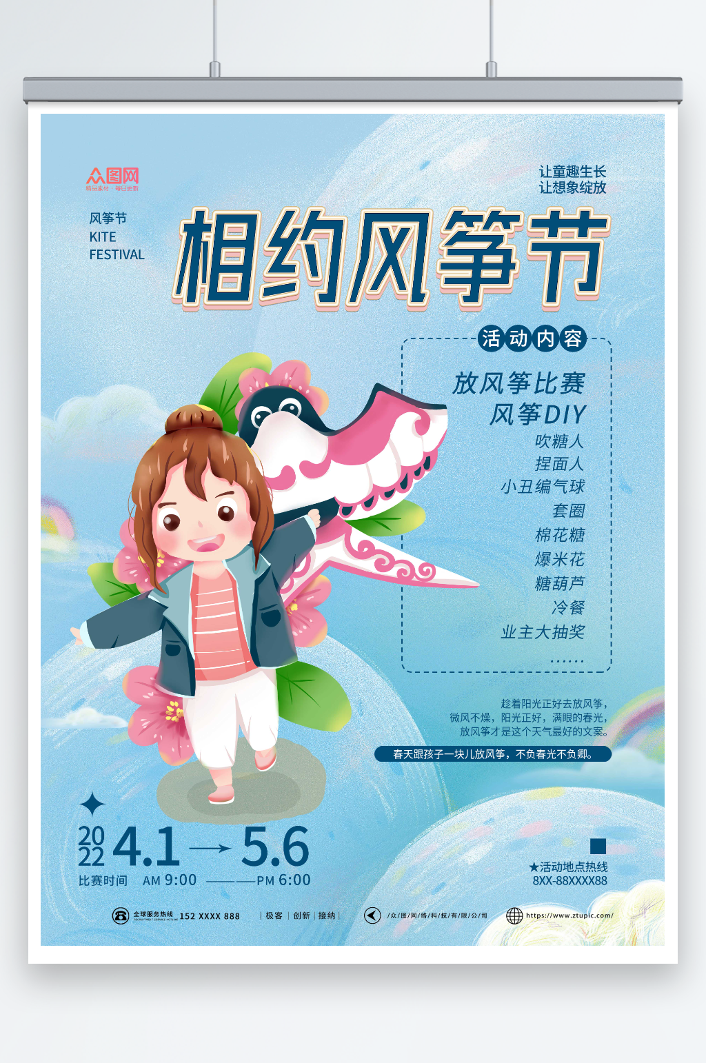 小清新风筝节宣传海报素材