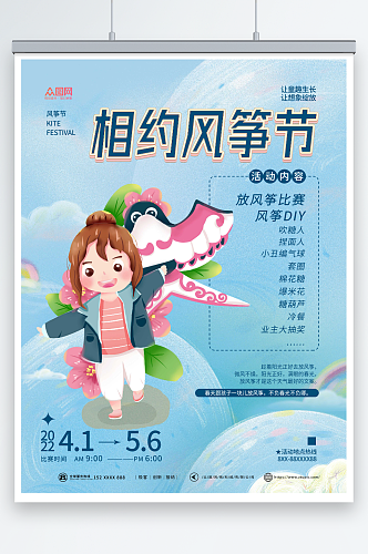 小清新风筝节宣传海报