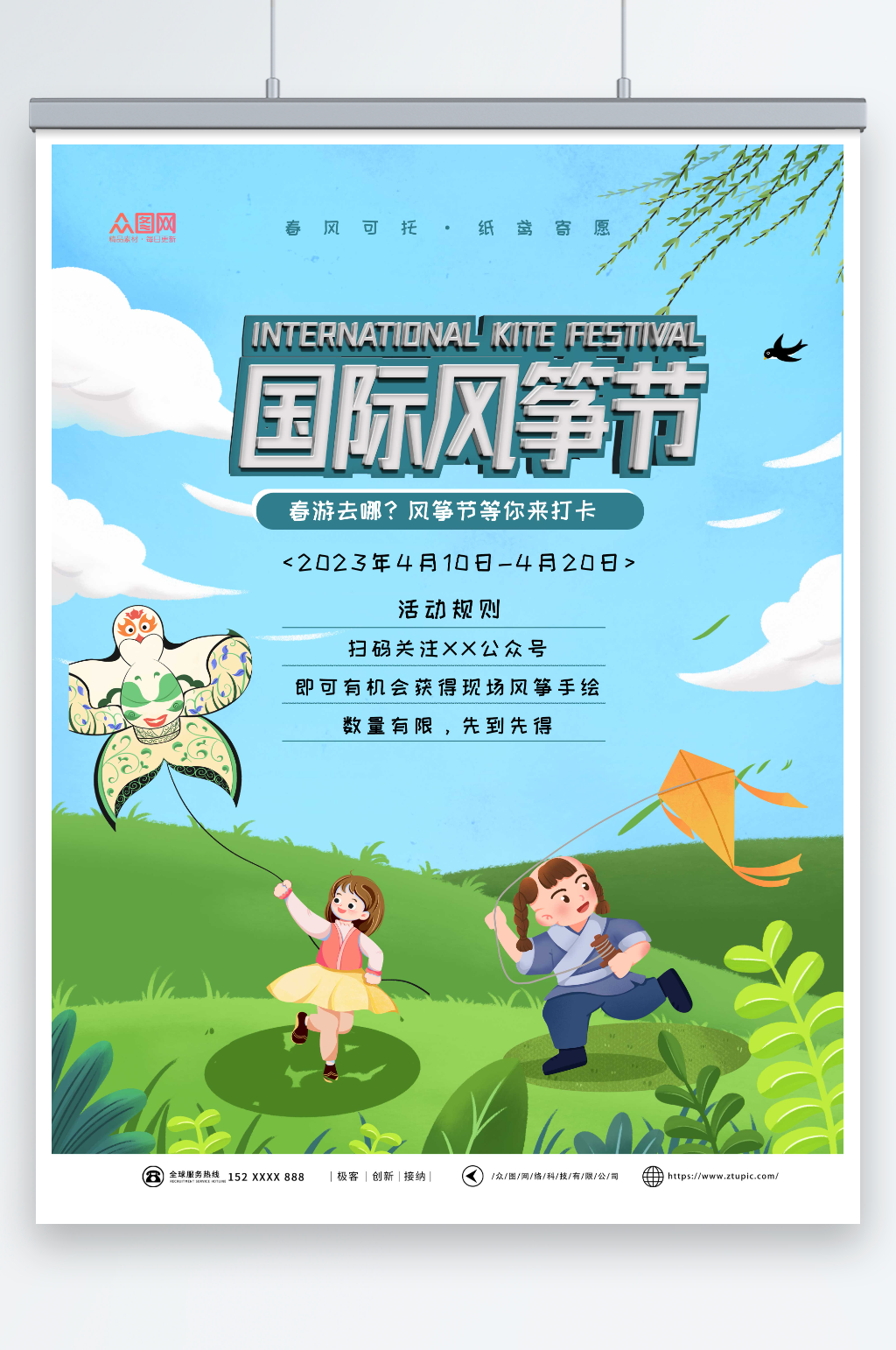 国际风筝节宣传海报素材