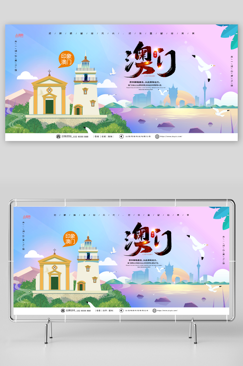 蓝色大气印象城市澳门旅游展板素材