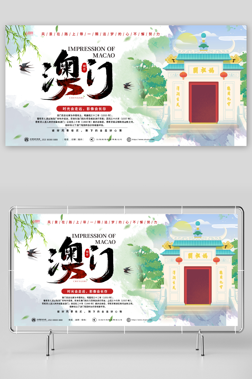 撕纸风印象城市澳门旅游展板素材