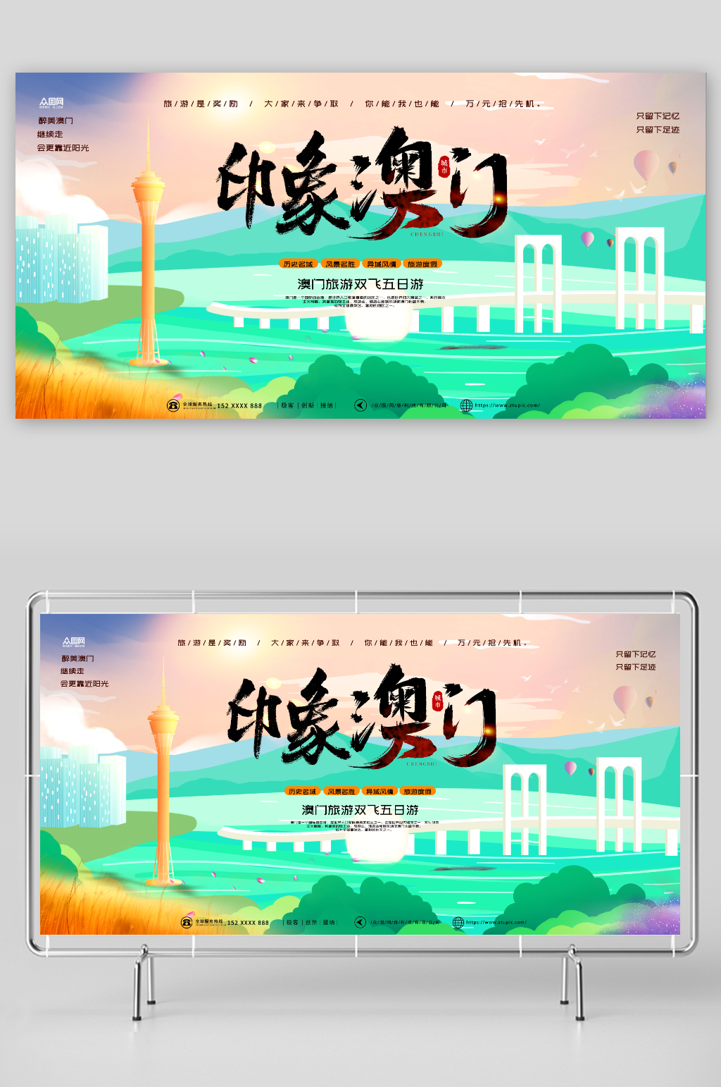 创意印象城市澳门旅游展板素材