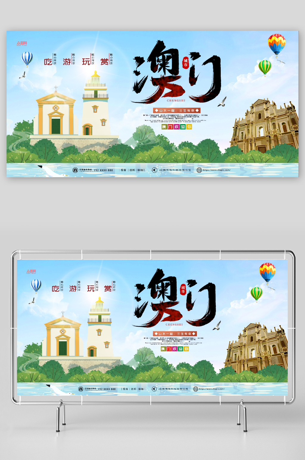 小清新印象城市澳门旅游展板素材