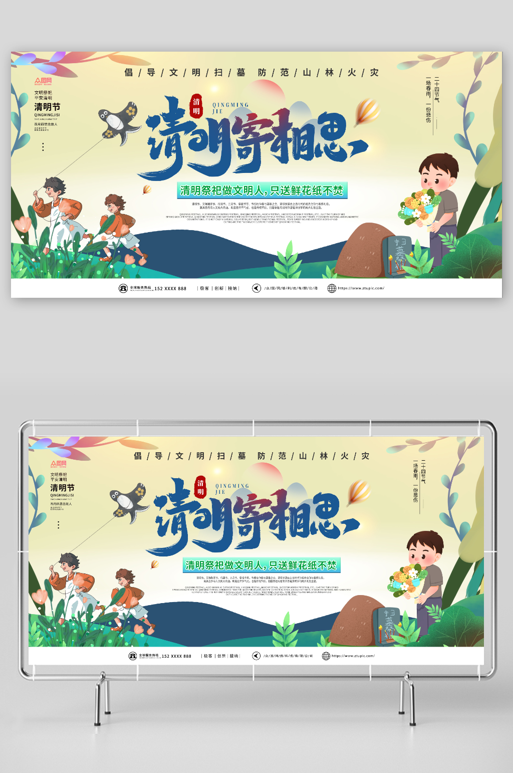小清新清明节文明祭祀展板素材