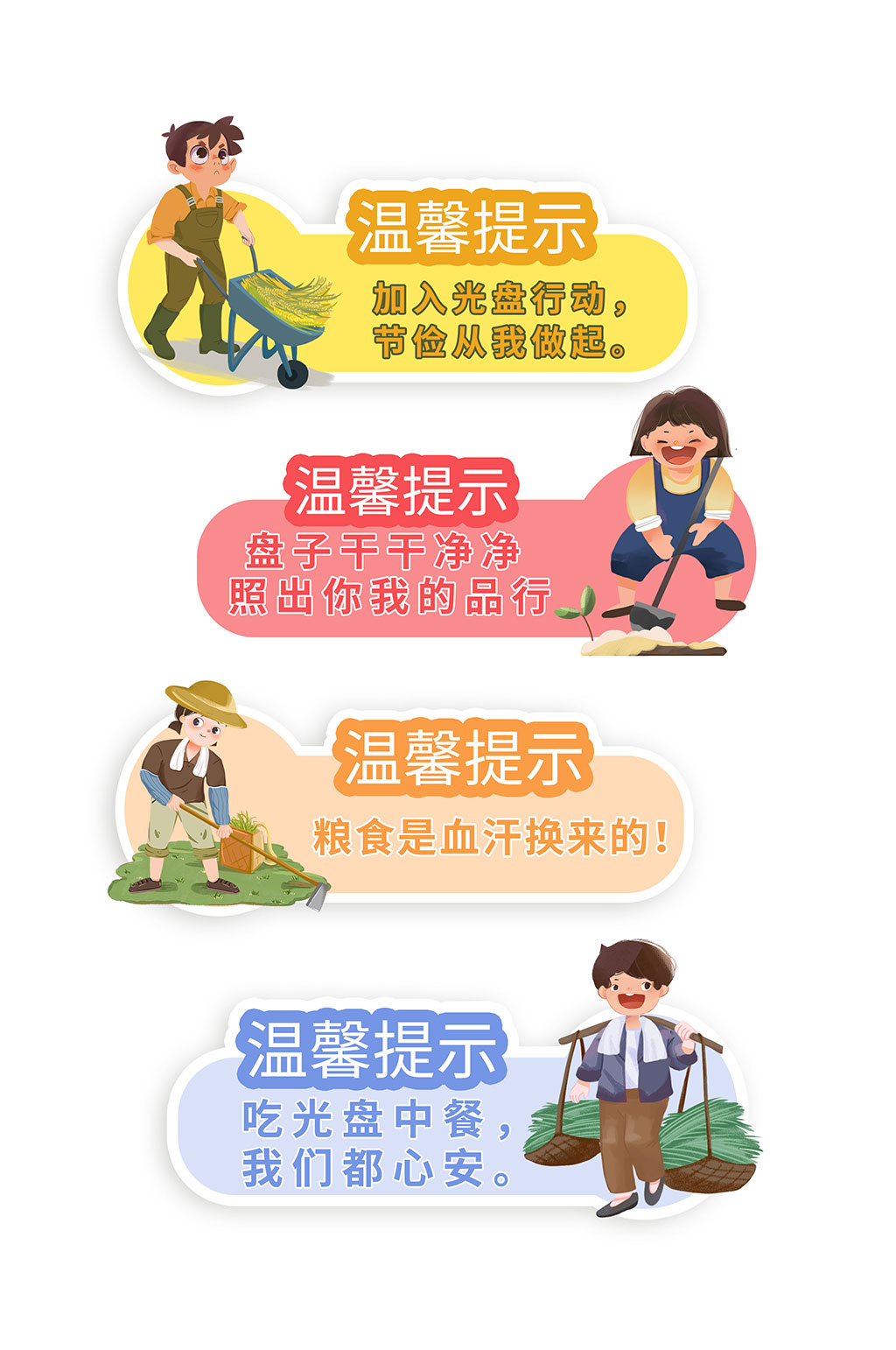 节约粮食光盘行动温馨提示牌标识牌素材