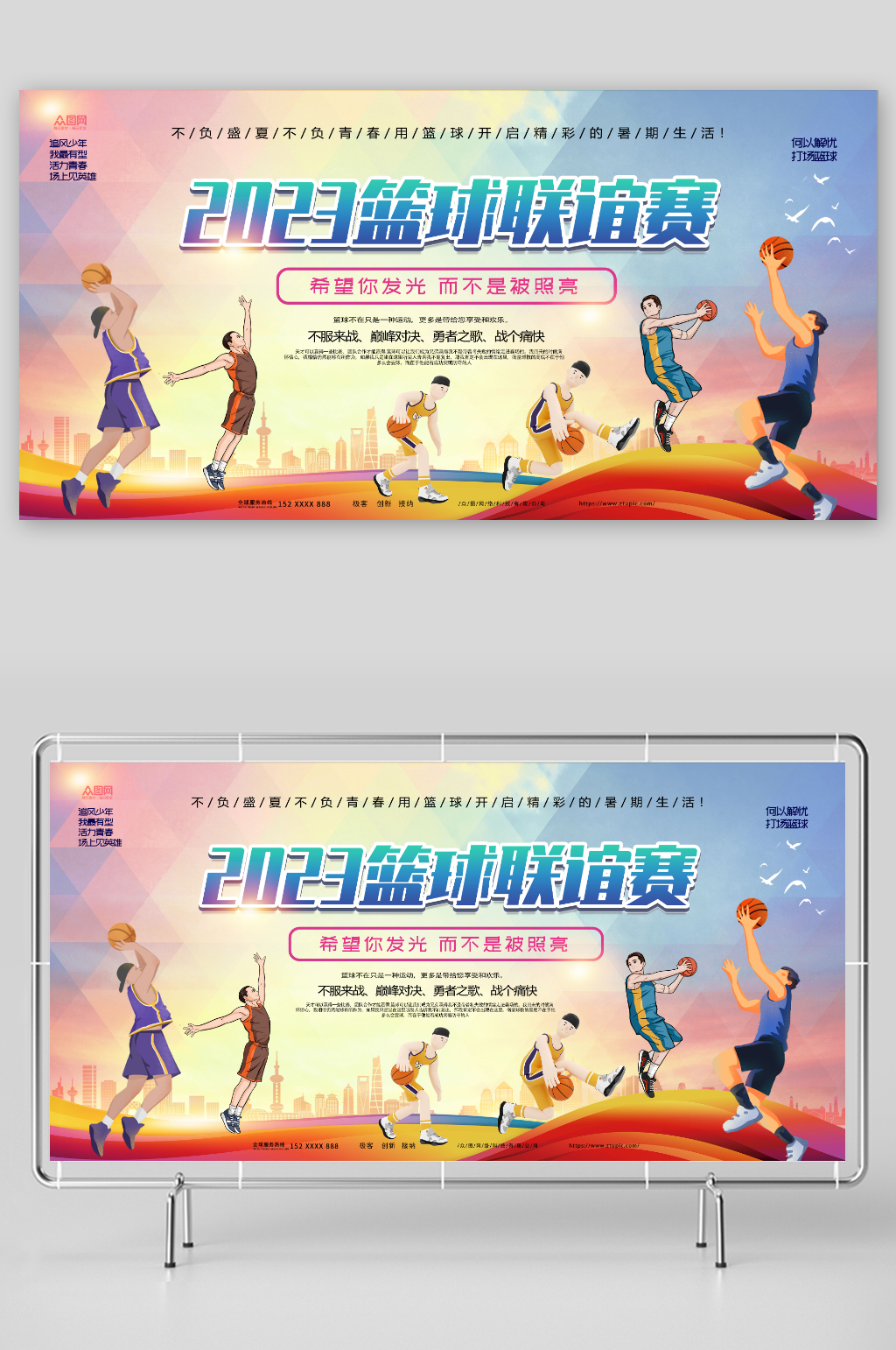 2023篮球联谊赛友谊赛运动比赛展板素材