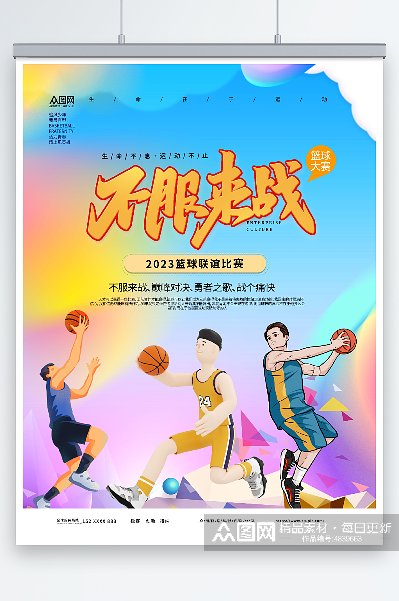 蓝色大气篮球联谊赛运动比赛海报素材