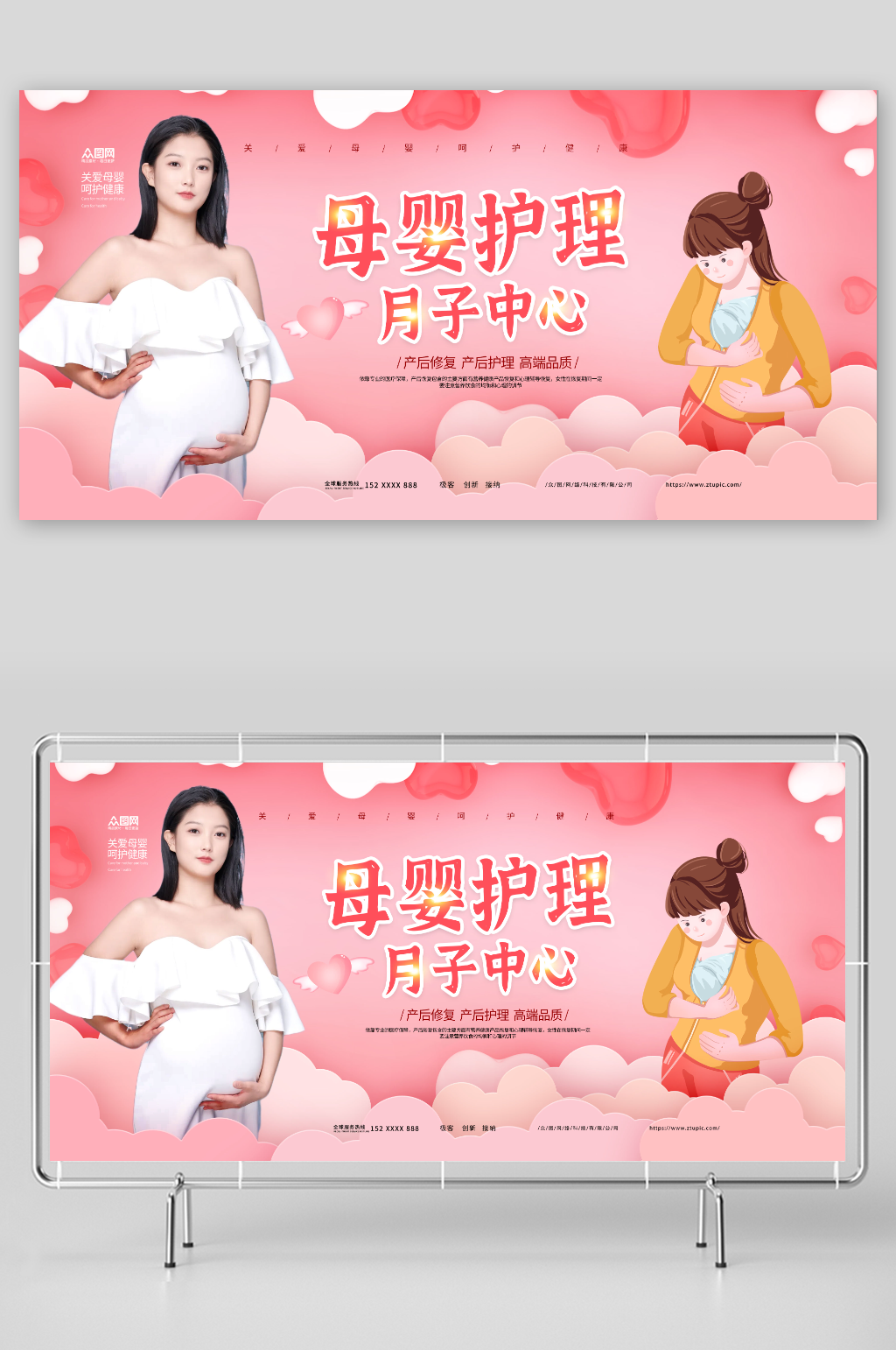 简约大气关爱母婴护理月子中心人物展板素材