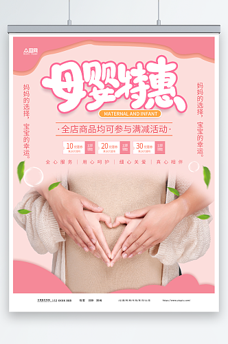 粉色大气亲子母婴生活用品促销活动海报