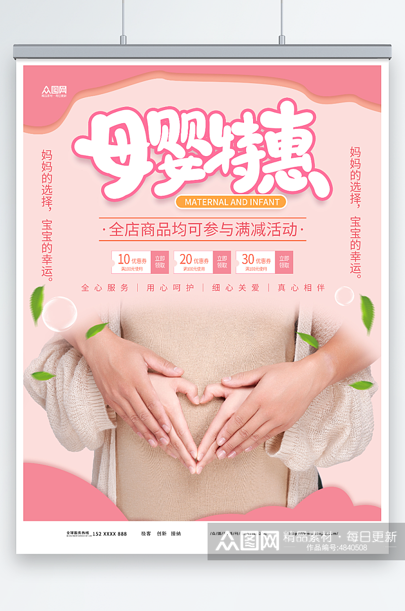 粉色大气亲子母婴生活用品促销活动海报素材