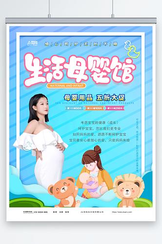 生活母婴馆亲子母婴生活用品促销活动海报
