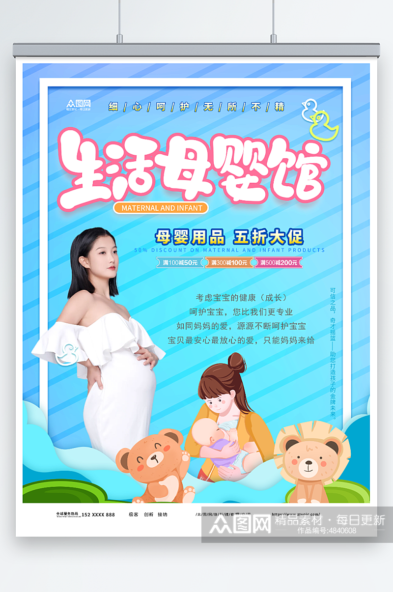生活母婴馆亲子母婴生活用品促销活动海报素材