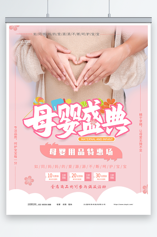 母婴盛典亲子母婴生活用品促销活动海报