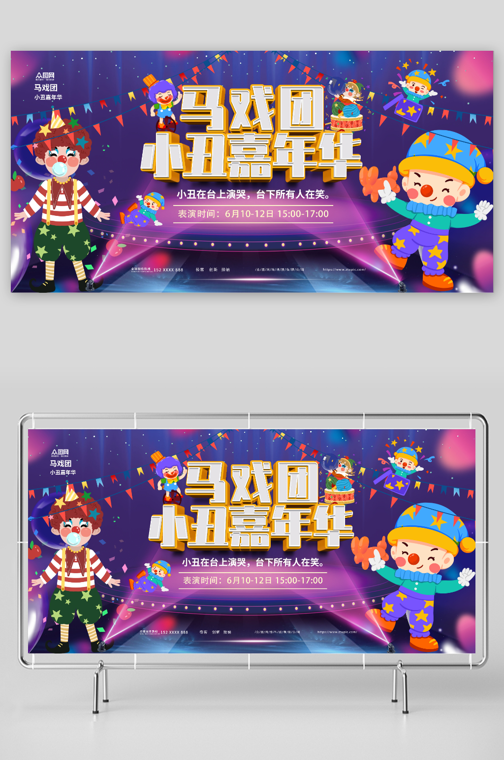 蓝色马戏团小丑嘉年华活动展板素材
