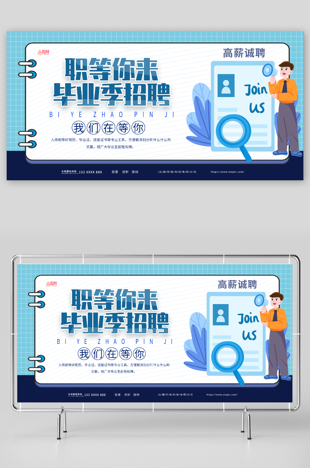极简毕业季职场招聘展板素材