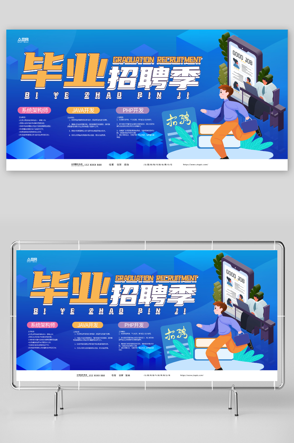 蓝色大气毕业季职场招聘展板素材