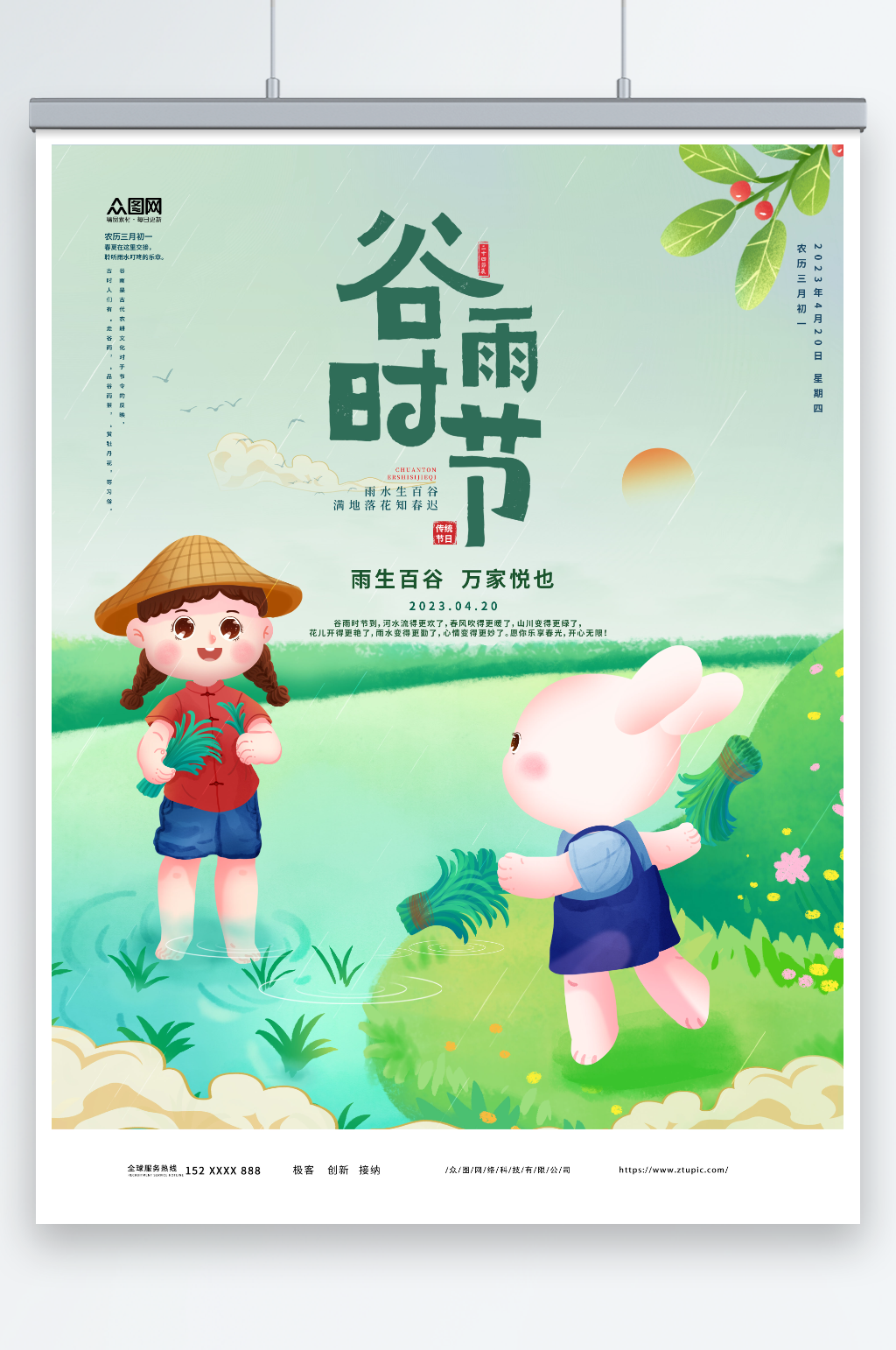 卡通谷雨春季二十四节气展板素材