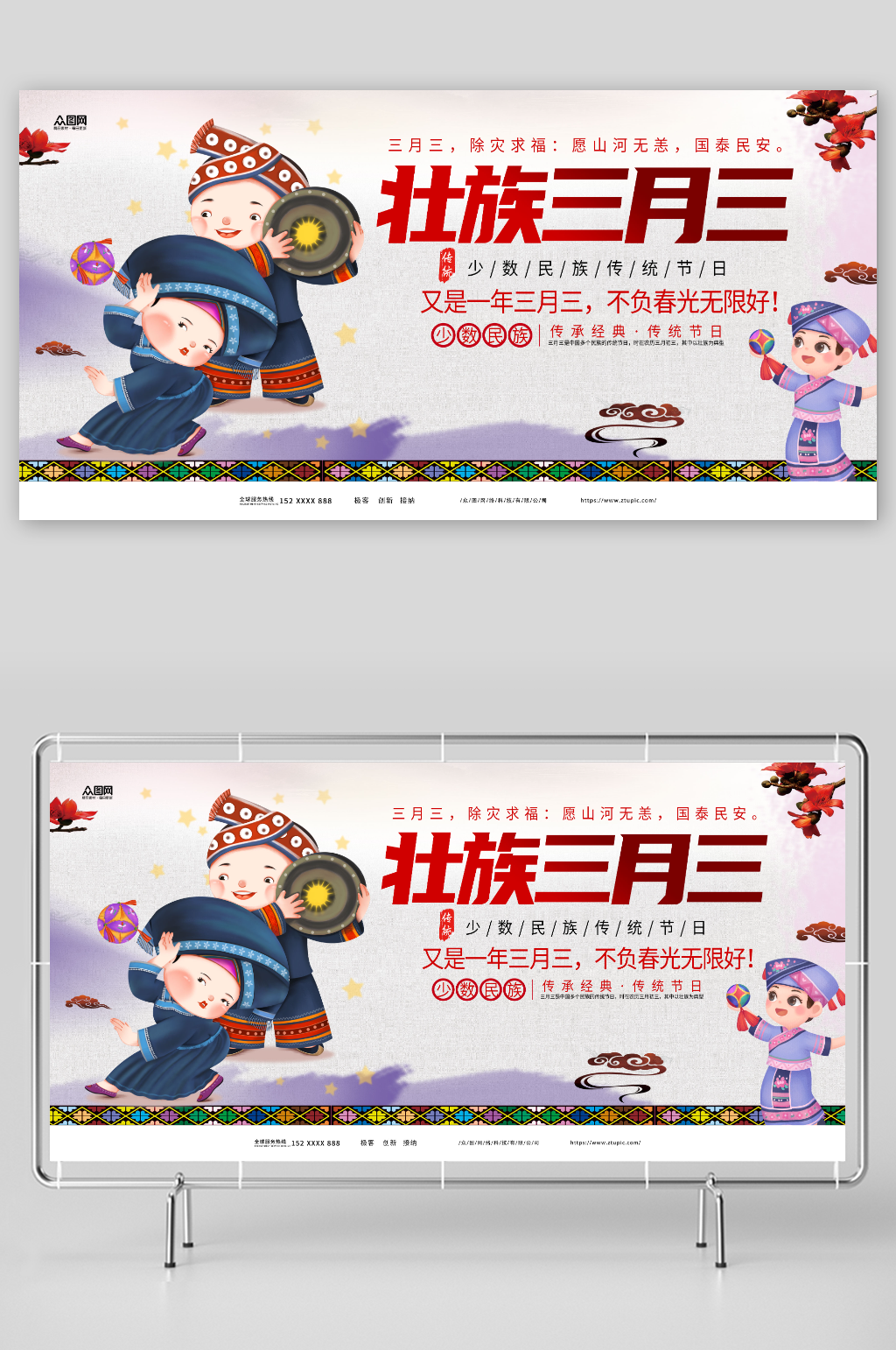 壮族三月三歌圩节少数民族展板素材