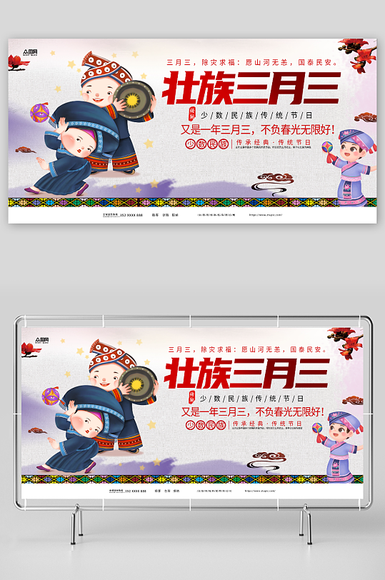 壮族三月三歌圩节少数民族展板