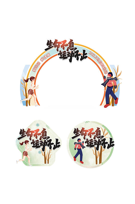 卡通马拉松跑步运动会体育门头地贴-众图网