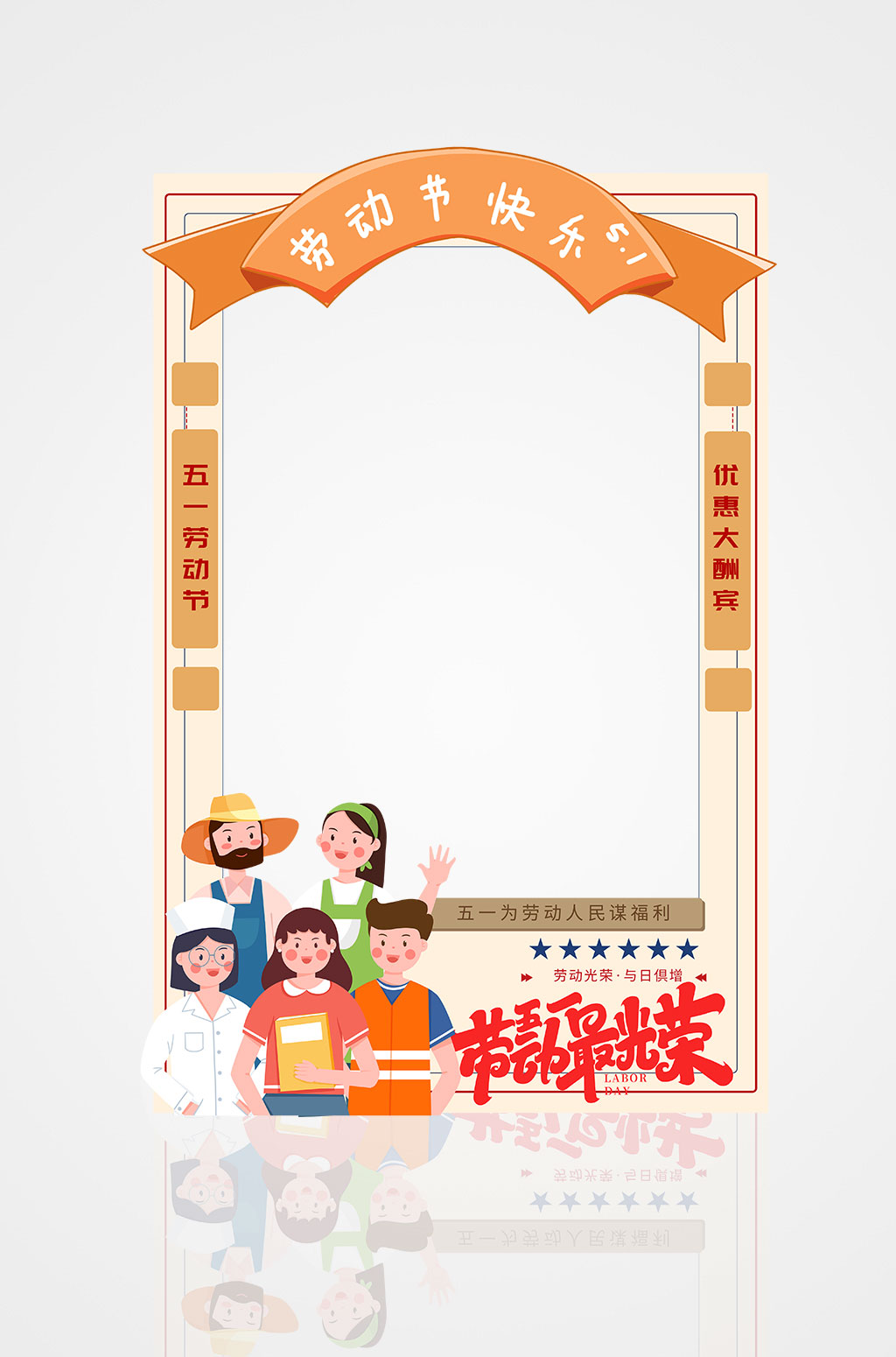 劳动最光荣五一劳动节致敬劳动人民拍照框素材
