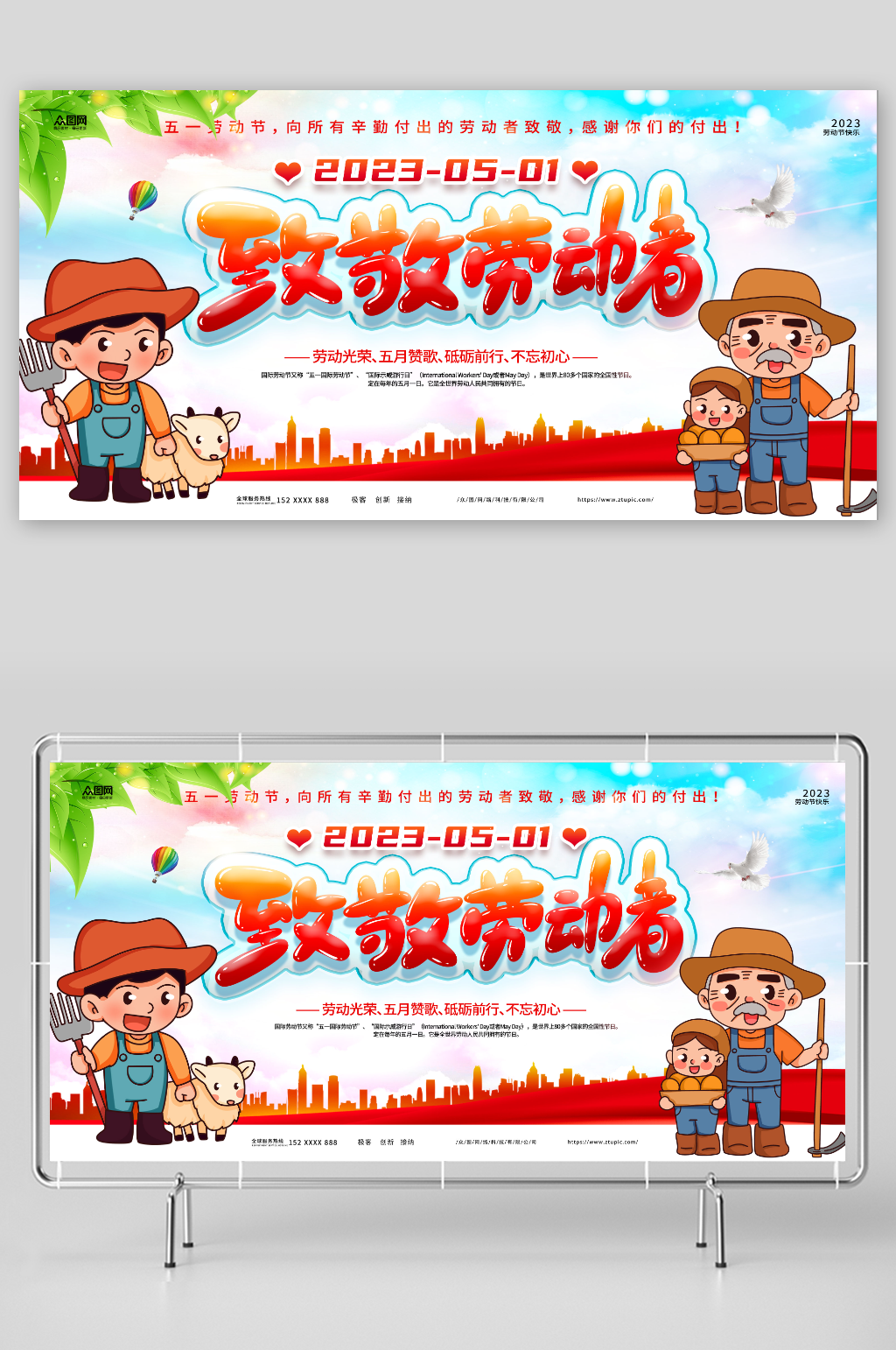 精美大气致敬劳动者五一劳动节展板素材