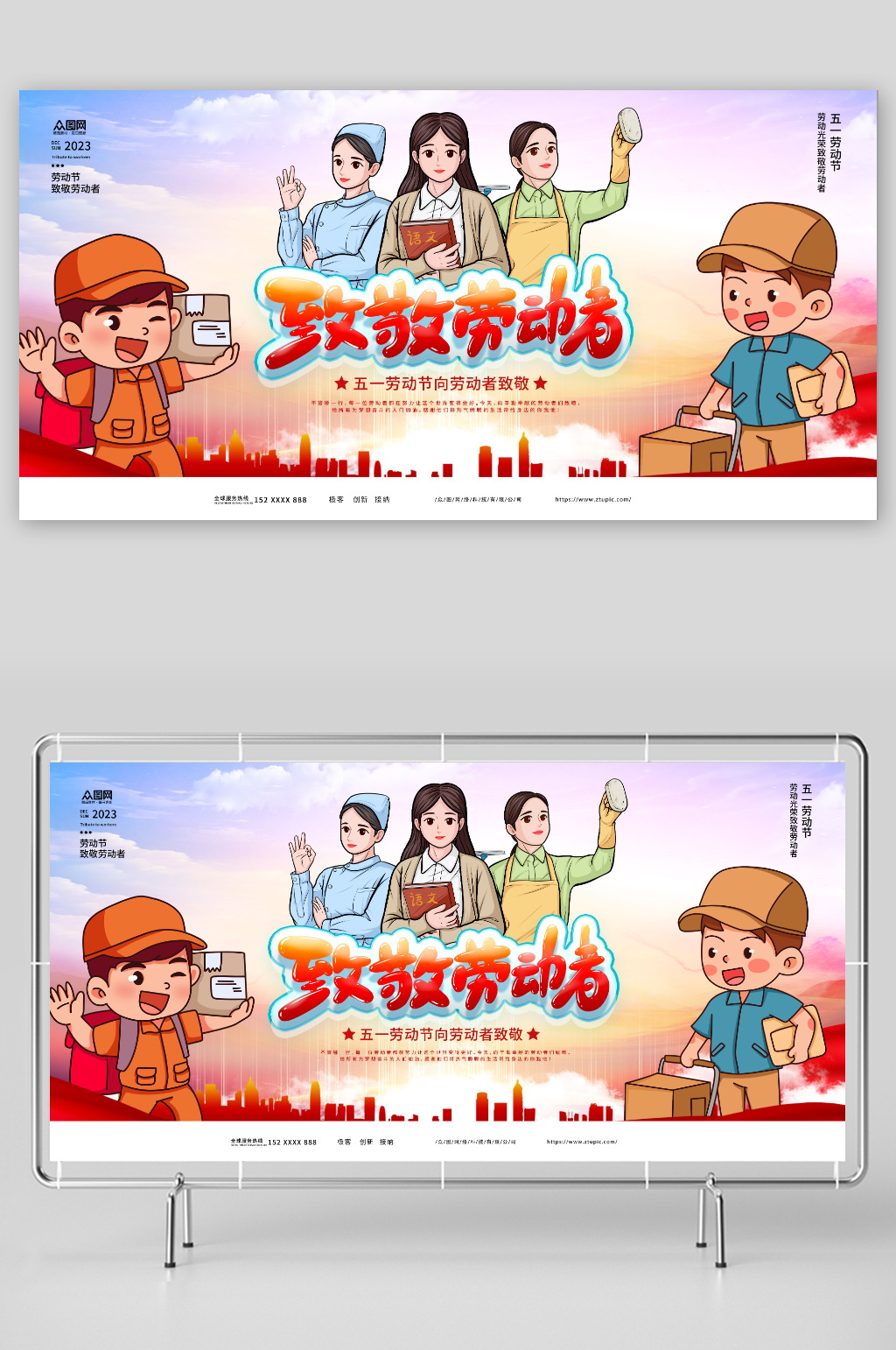 简约大气致敬劳动者五一劳动节展板素材