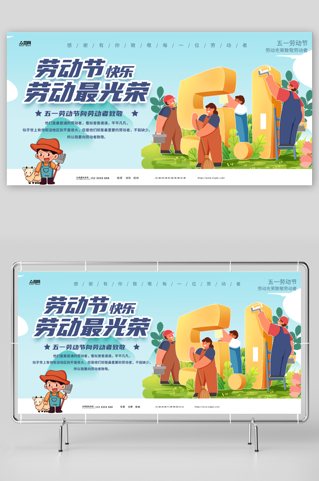 卡通致敬劳动者五一劳动节展板素材