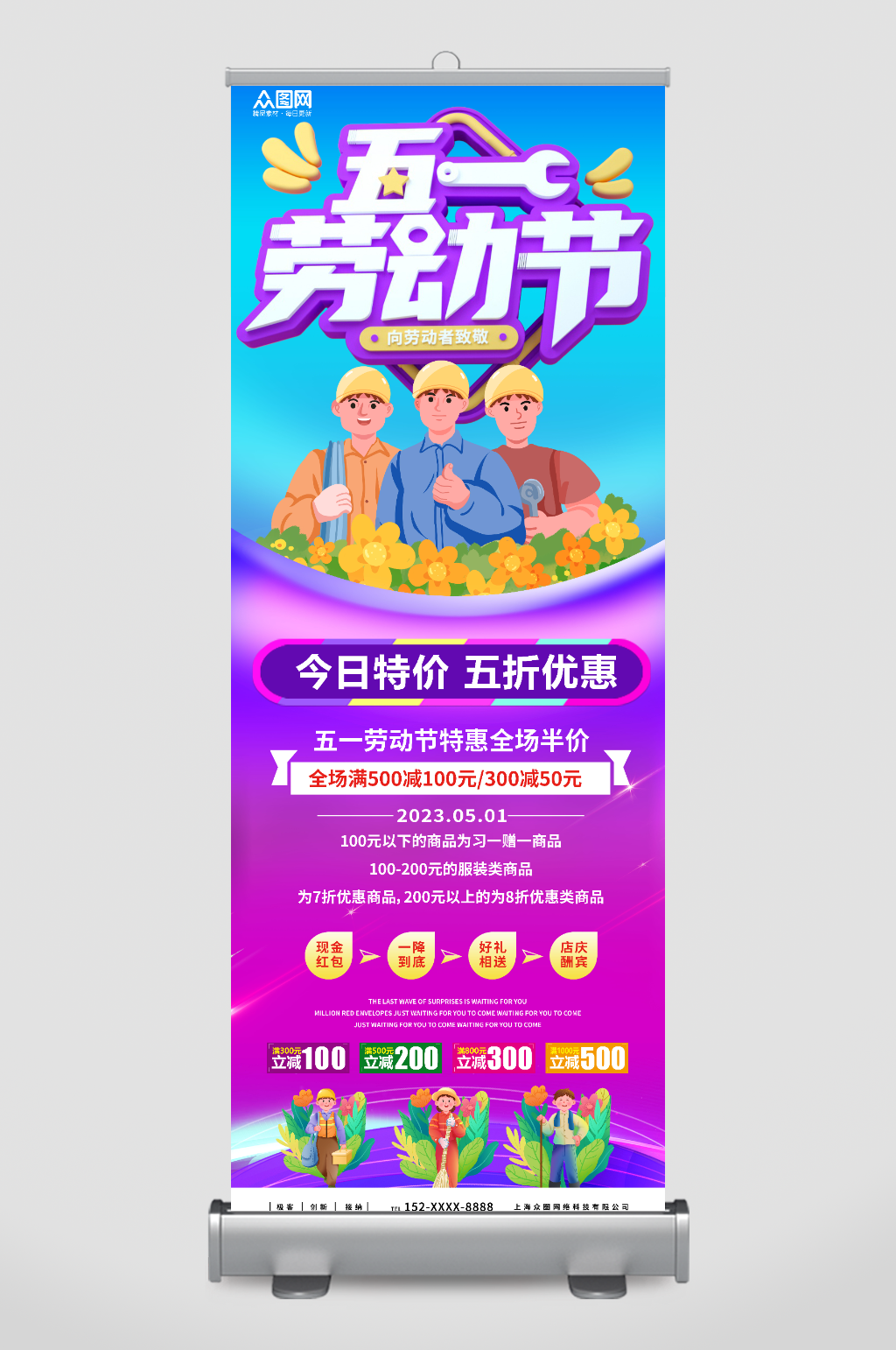 蓝色大气五一劳动节钜惠促销易拉宝展架素材