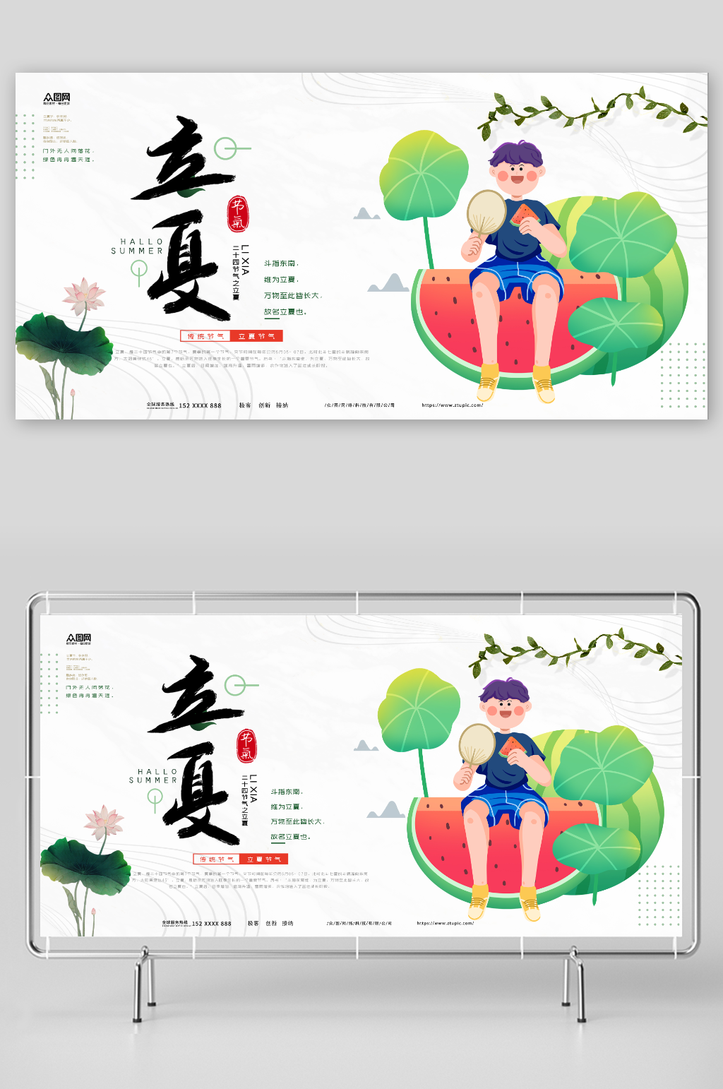 简约大气二十四节气立夏活动展板素材