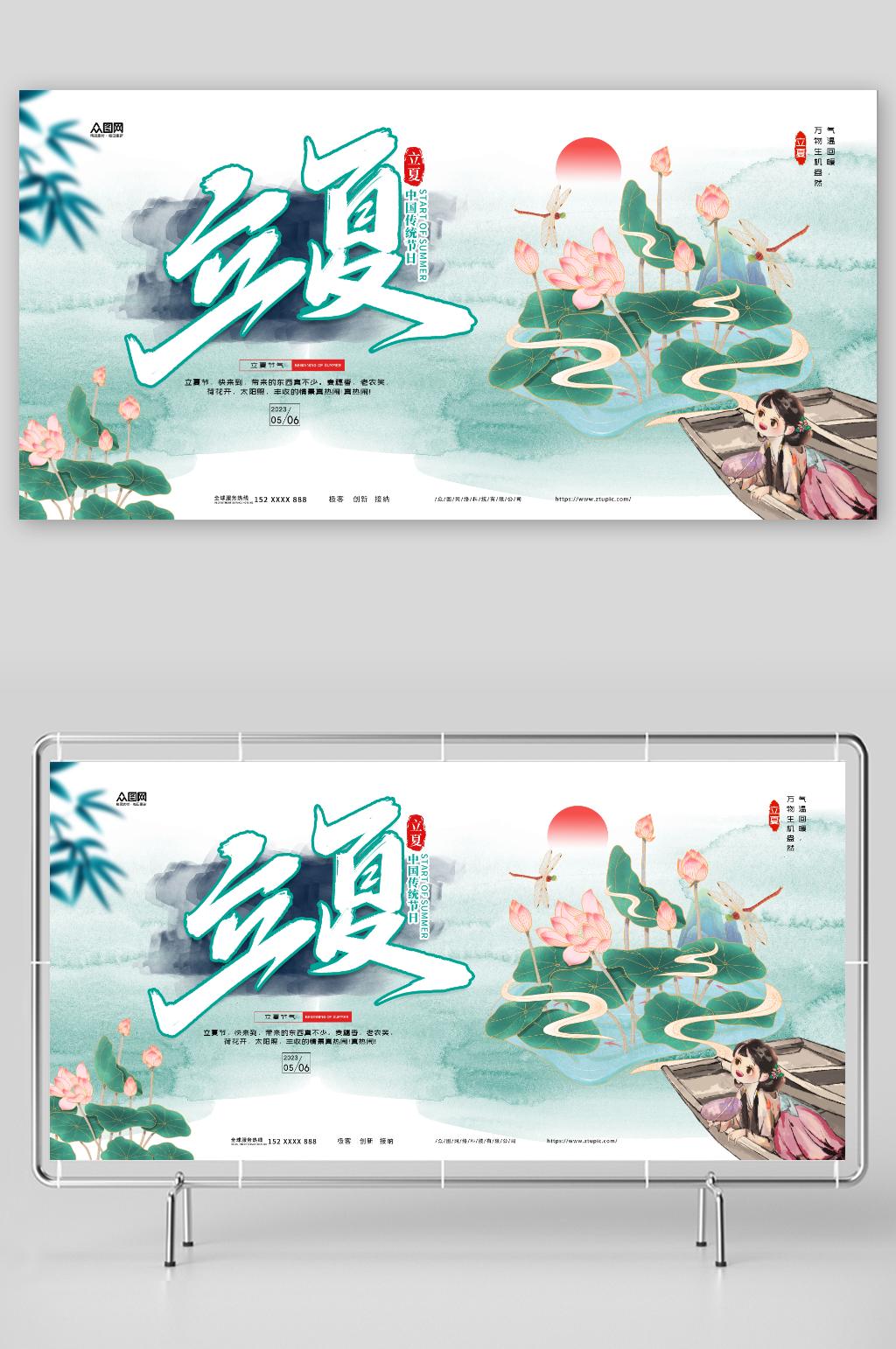水墨二十四节气立夏活动展板素材