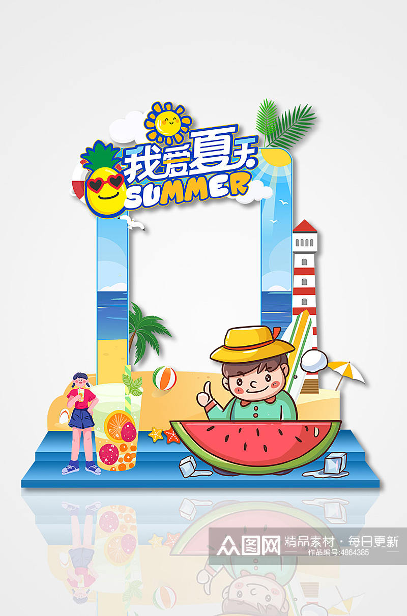 我爱夏天夏季夏天活动主题拍照框素材