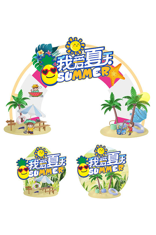 我爱夏天夏季夏天商场门头地贴设计-众图网