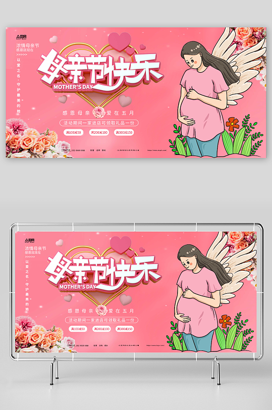 母亲节快乐商场活动促销宣传展板