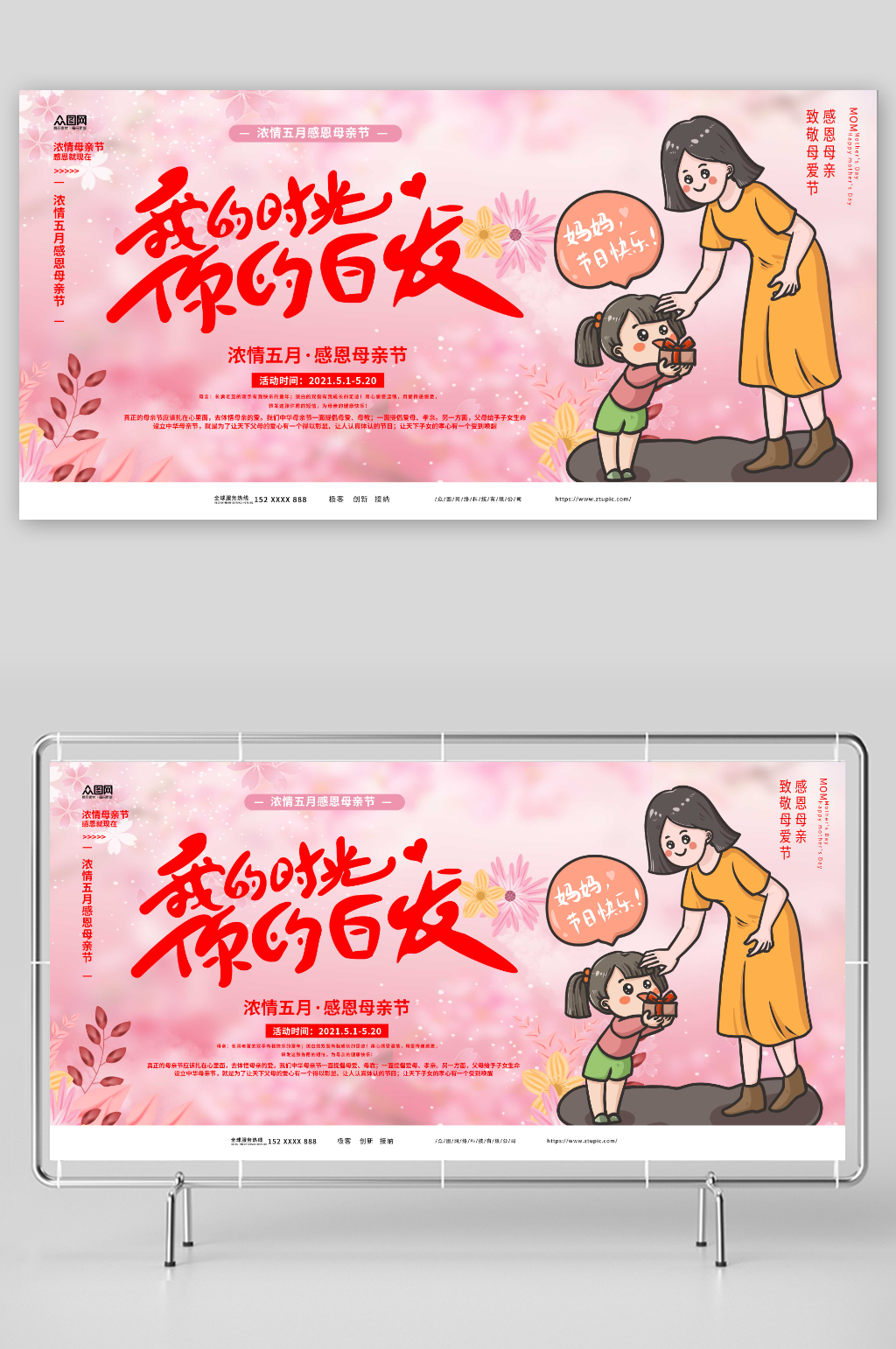 插画母亲节商场活动促销宣传展板素材
